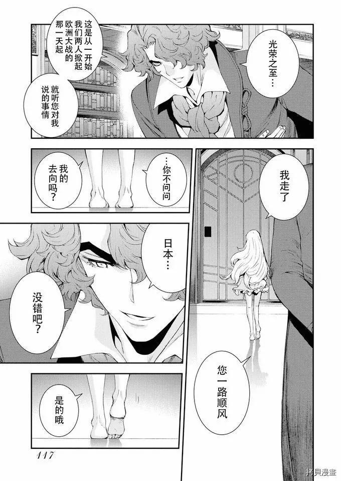 《苍蓝钢铁战舰》第114话 第21页