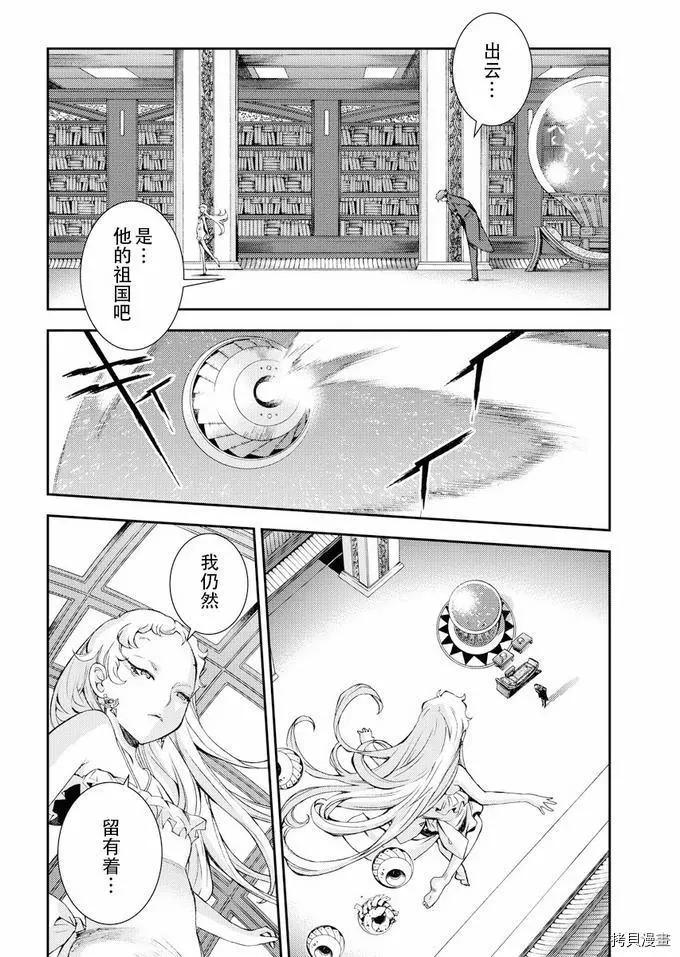《苍蓝钢铁战舰》第114话 第22页
