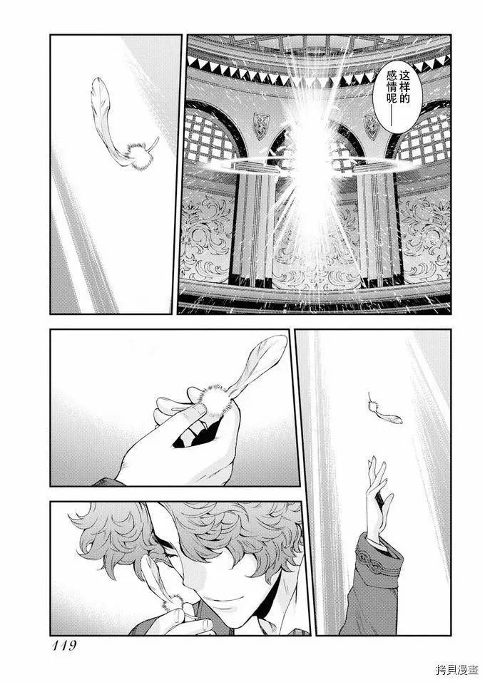 《苍蓝钢铁战舰》第114话 第23页