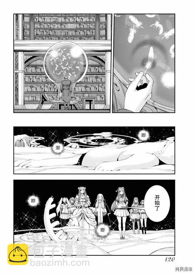 《苍蓝钢铁战舰》第114话 第24页