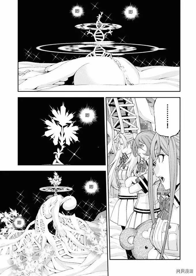 《苍蓝钢铁战舰》第114话 第25页