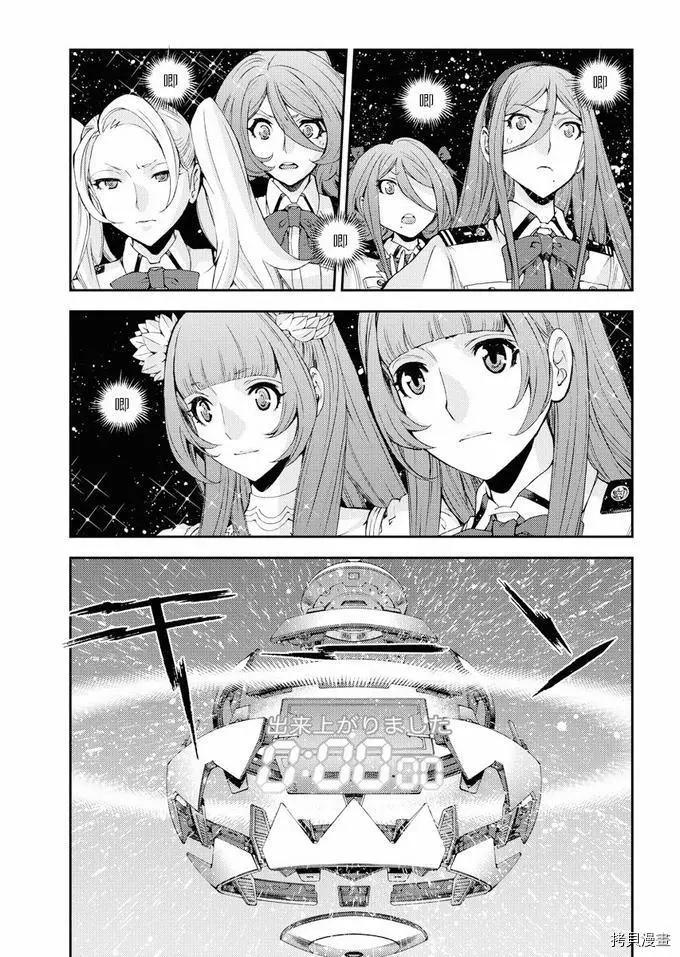 《苍蓝钢铁战舰》第114话 第27页