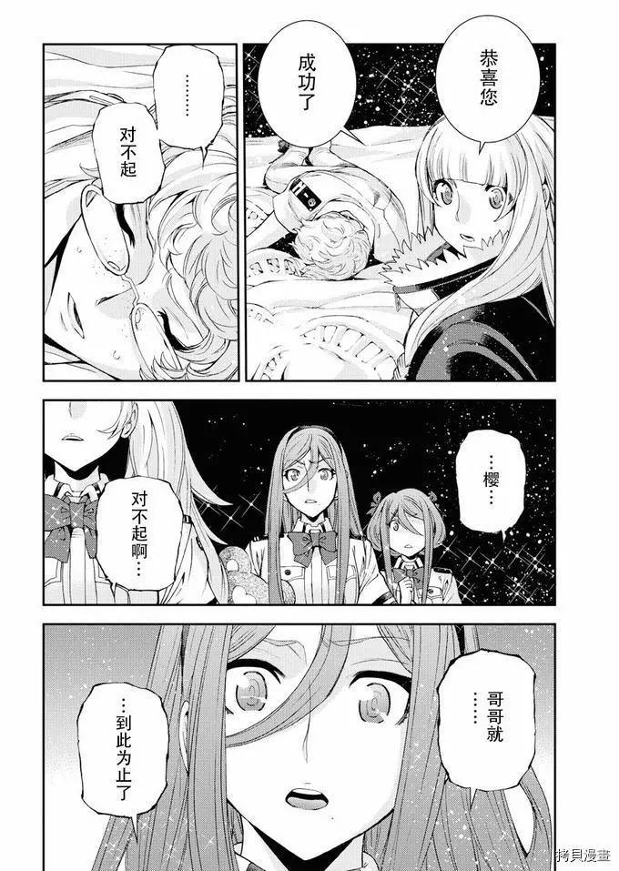 《苍蓝钢铁战舰》第114话 第30页