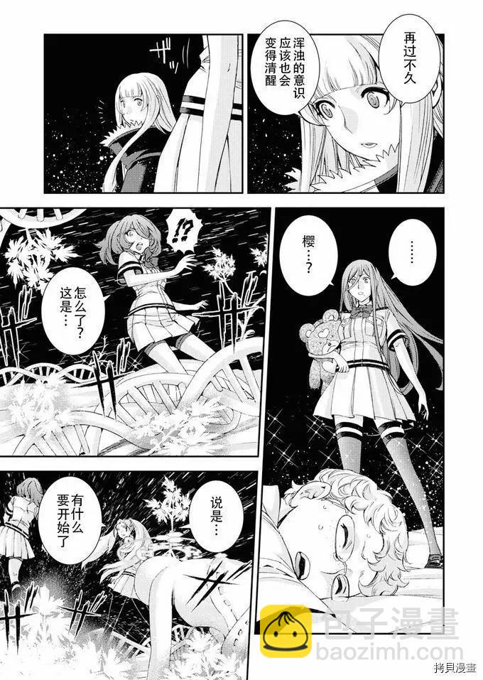 《苍蓝钢铁战舰》第114话 第31页