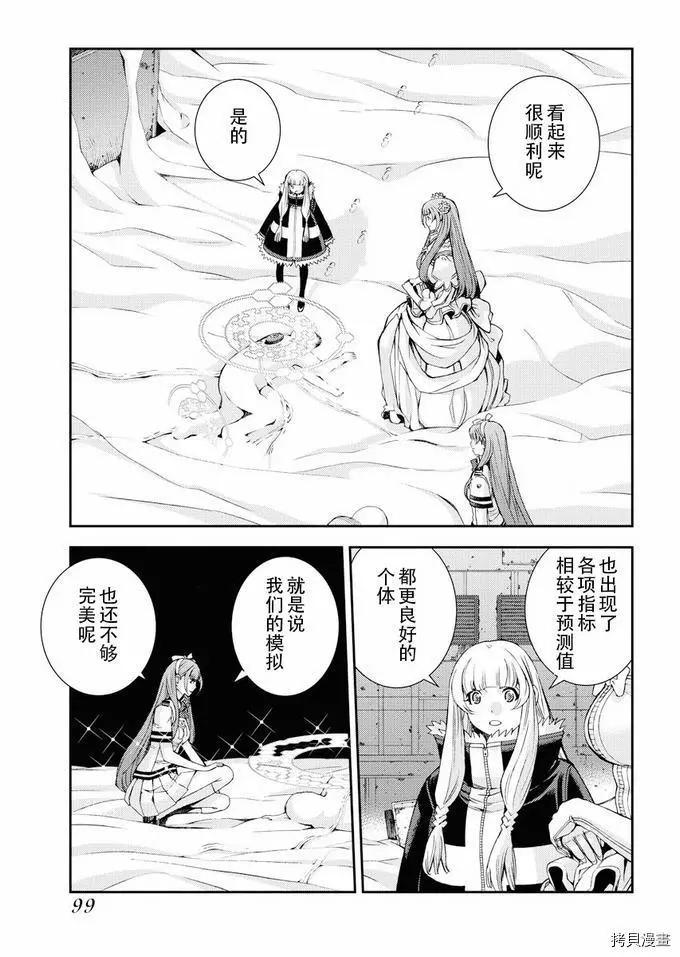 《苍蓝钢铁战舰》第114话 第3页