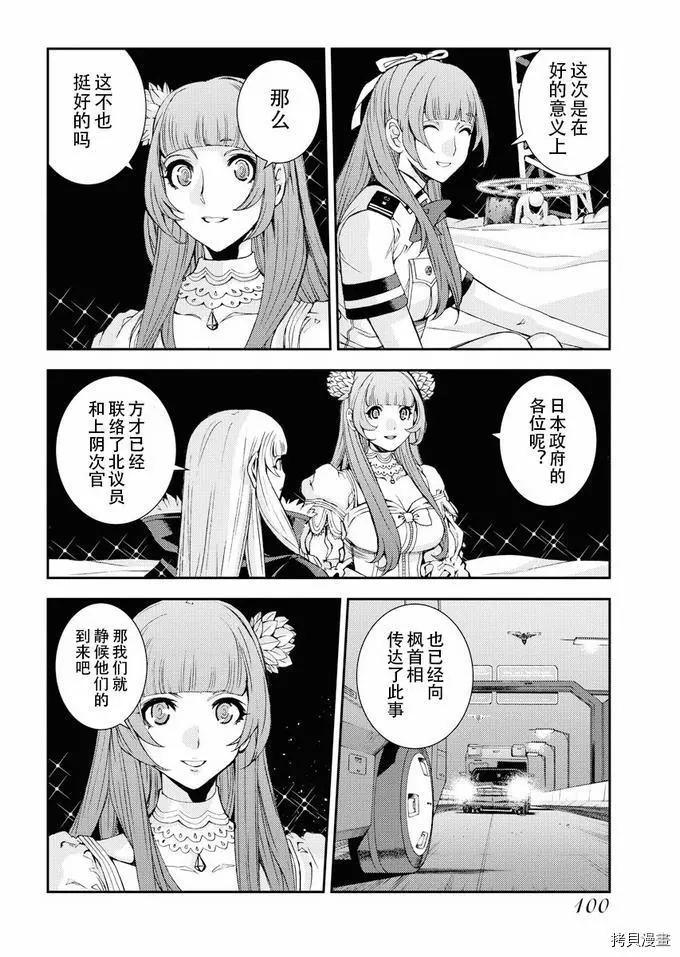 《苍蓝钢铁战舰》第114话 第4页