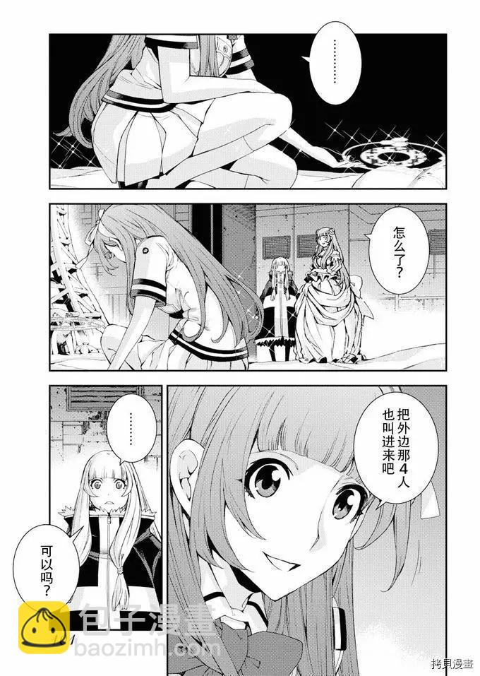 《苍蓝钢铁战舰》第114话 第5页