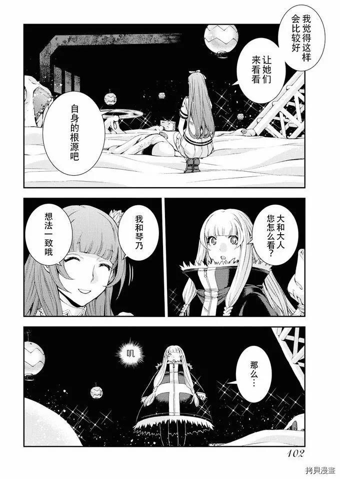 《苍蓝钢铁战舰》第114话 第6页