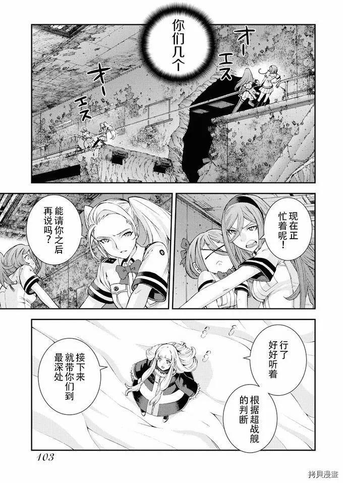 《苍蓝钢铁战舰》第114话 第7页