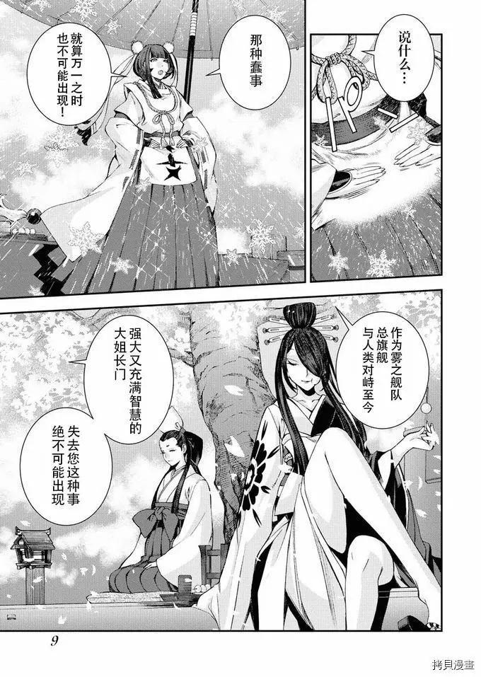 《苍蓝钢铁战舰》第117话 第10页