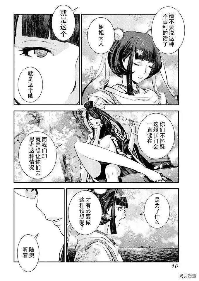 《苍蓝钢铁战舰》第117话 第11页