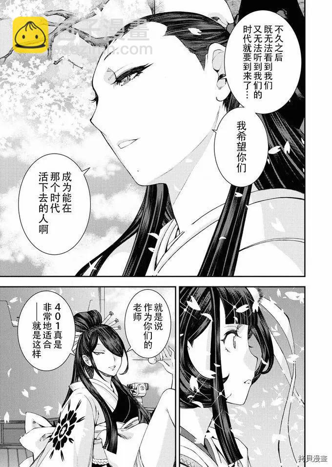 《苍蓝钢铁战舰》第117话 第12页