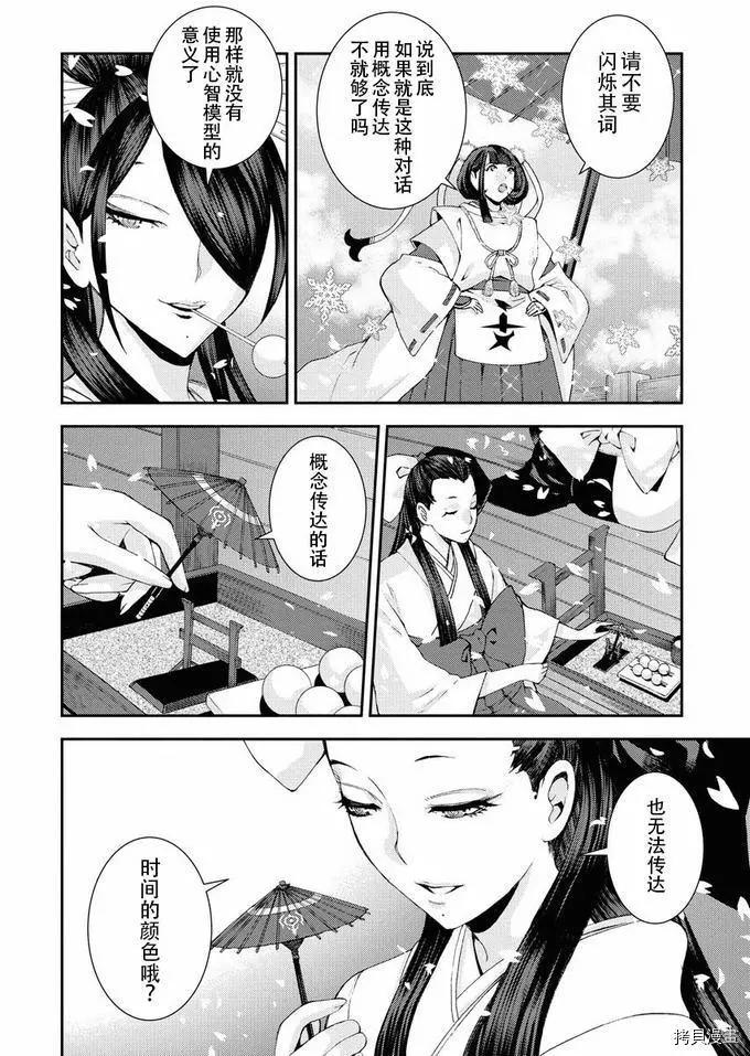 《苍蓝钢铁战舰》第117话 第13页