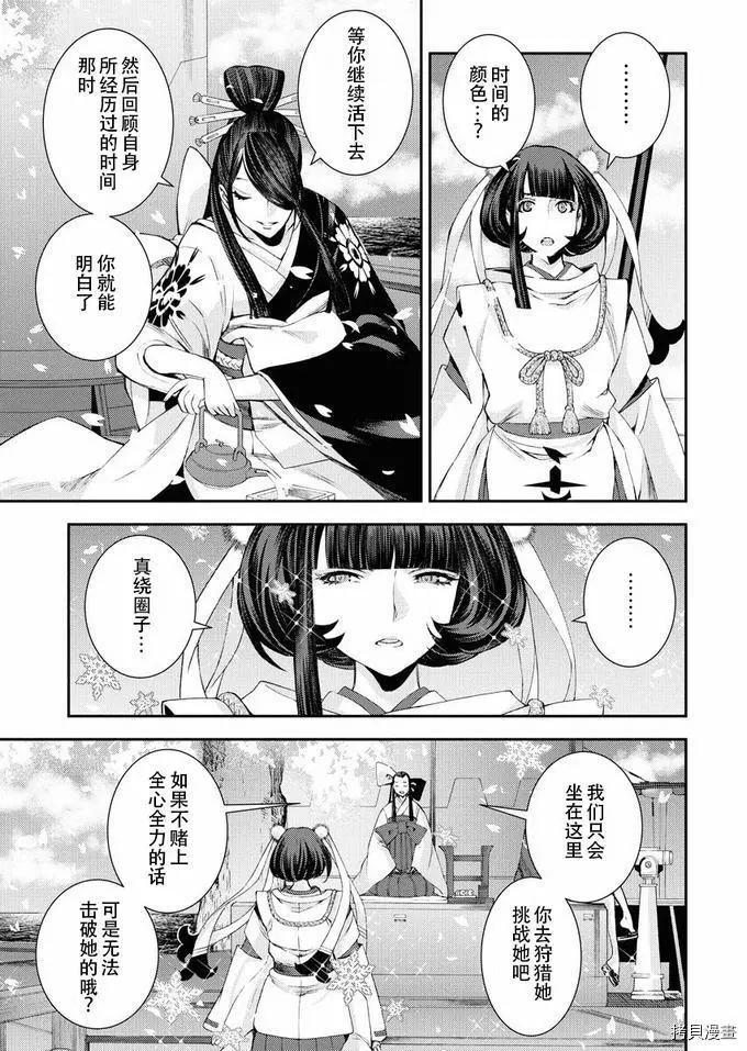 《苍蓝钢铁战舰》第117话 第14页