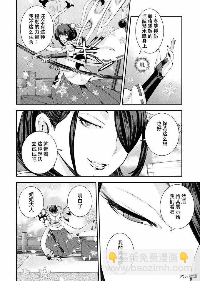 《苍蓝钢铁战舰》第117话 第15页