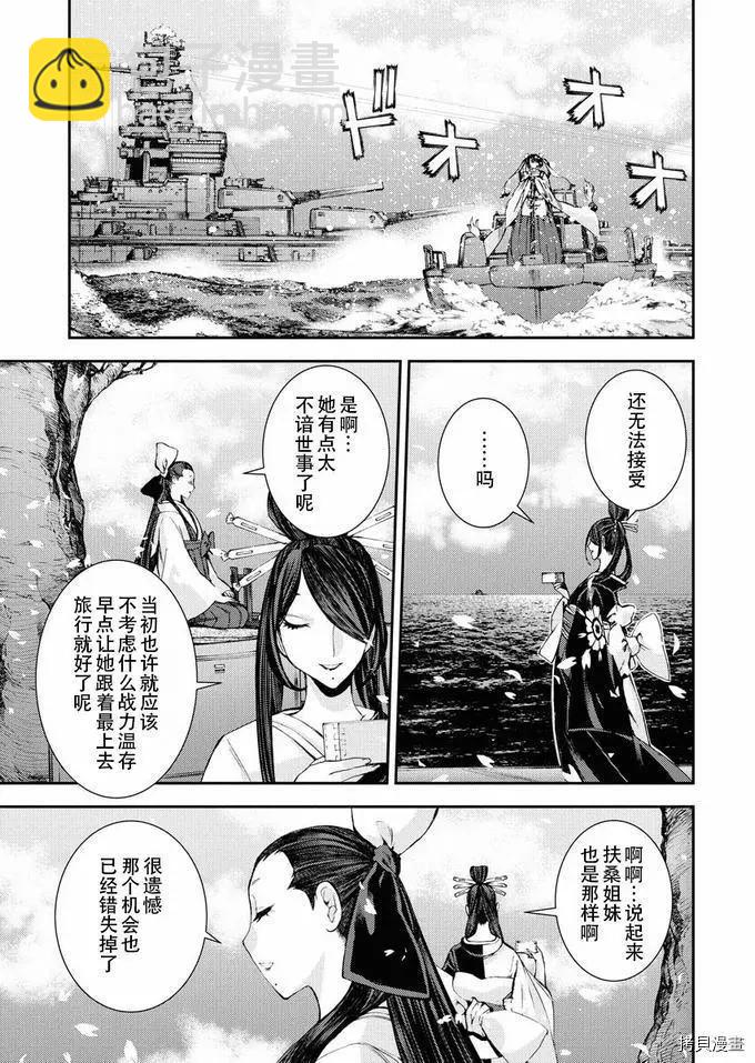《苍蓝钢铁战舰》第117话 第16页