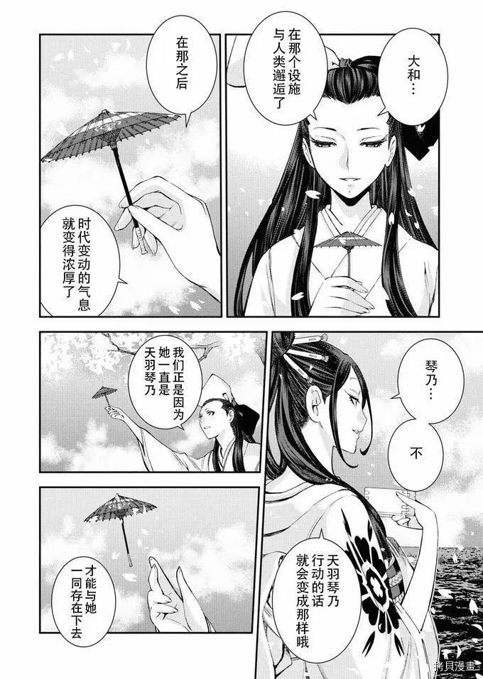 《苍蓝钢铁战舰》第117话 第17页