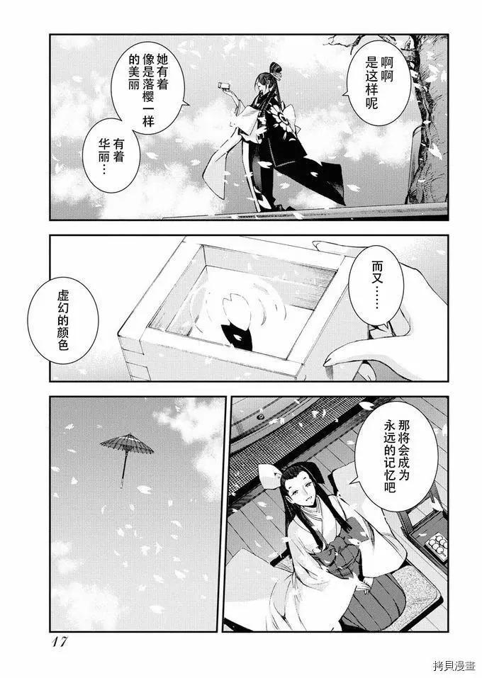 《苍蓝钢铁战舰》第117话 第18页