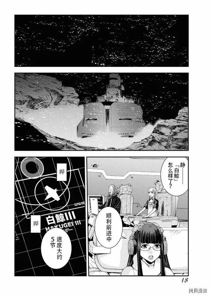 《苍蓝钢铁战舰》第117话 第19页