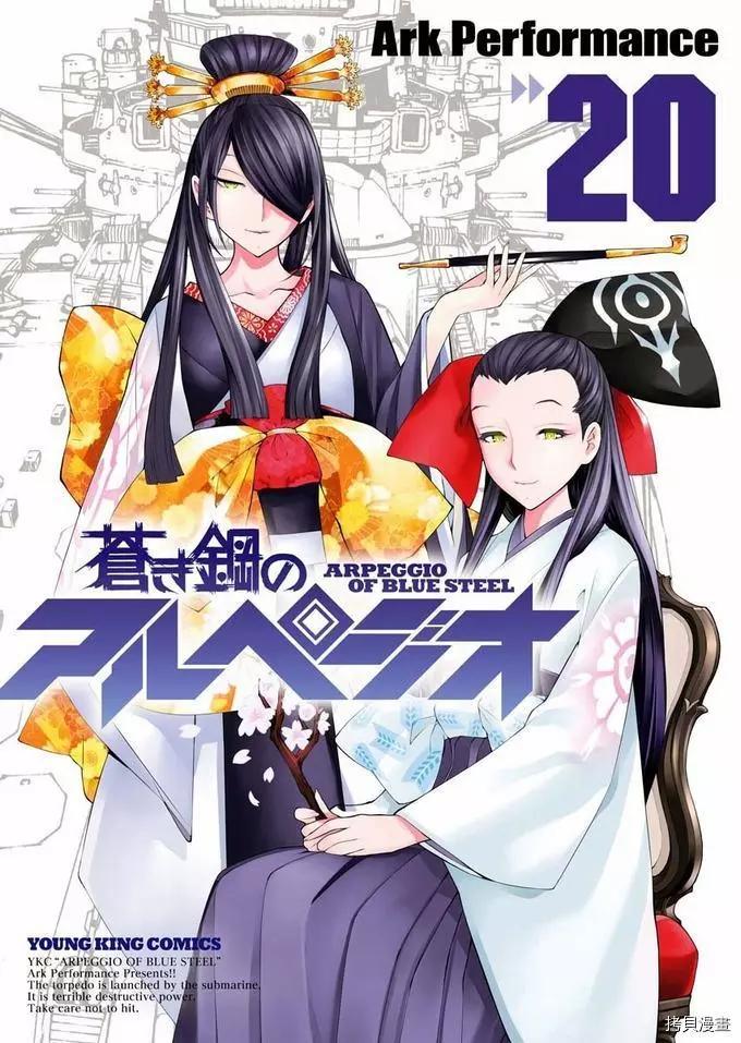 《苍蓝钢铁战舰》第117话 第1页