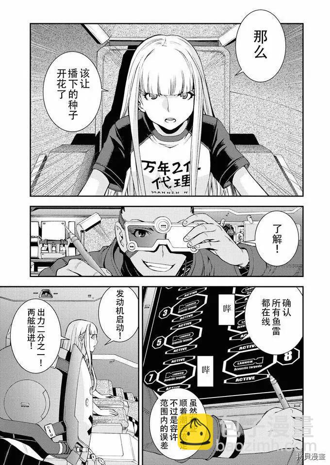 《苍蓝钢铁战舰》第117话 第20页