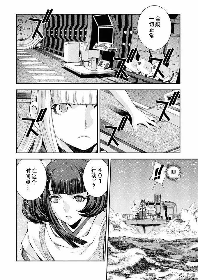 《苍蓝钢铁战舰》第117话 第21页