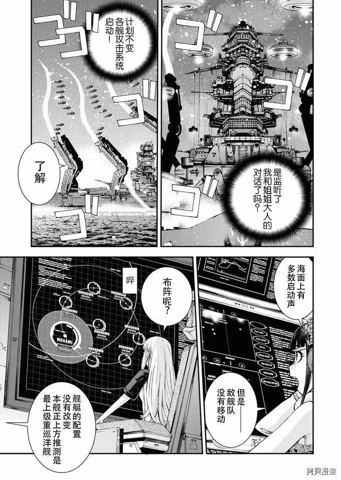 《苍蓝钢铁战舰》第117话 第22页