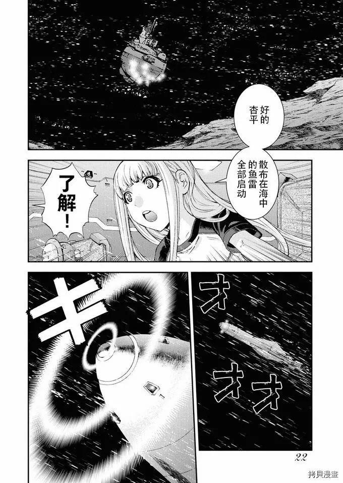 《苍蓝钢铁战舰》第117话 第23页