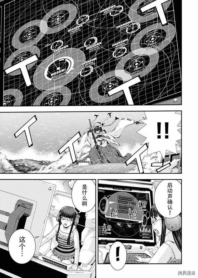 《苍蓝钢铁战舰》第117话 第24页