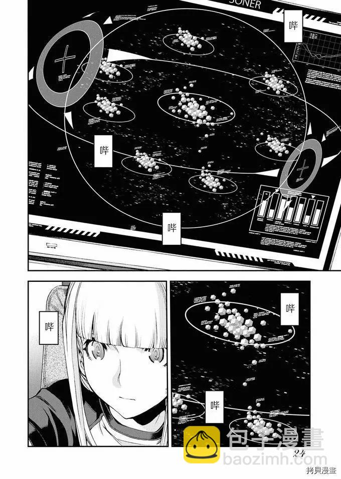 《苍蓝钢铁战舰》第117话 第25页