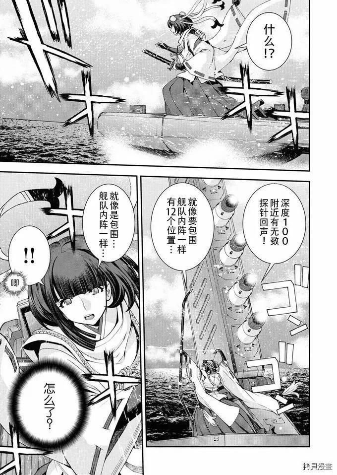 《苍蓝钢铁战舰》第117话 第26页