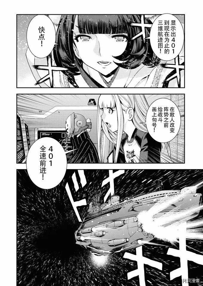 《苍蓝钢铁战舰》第117话 第27页