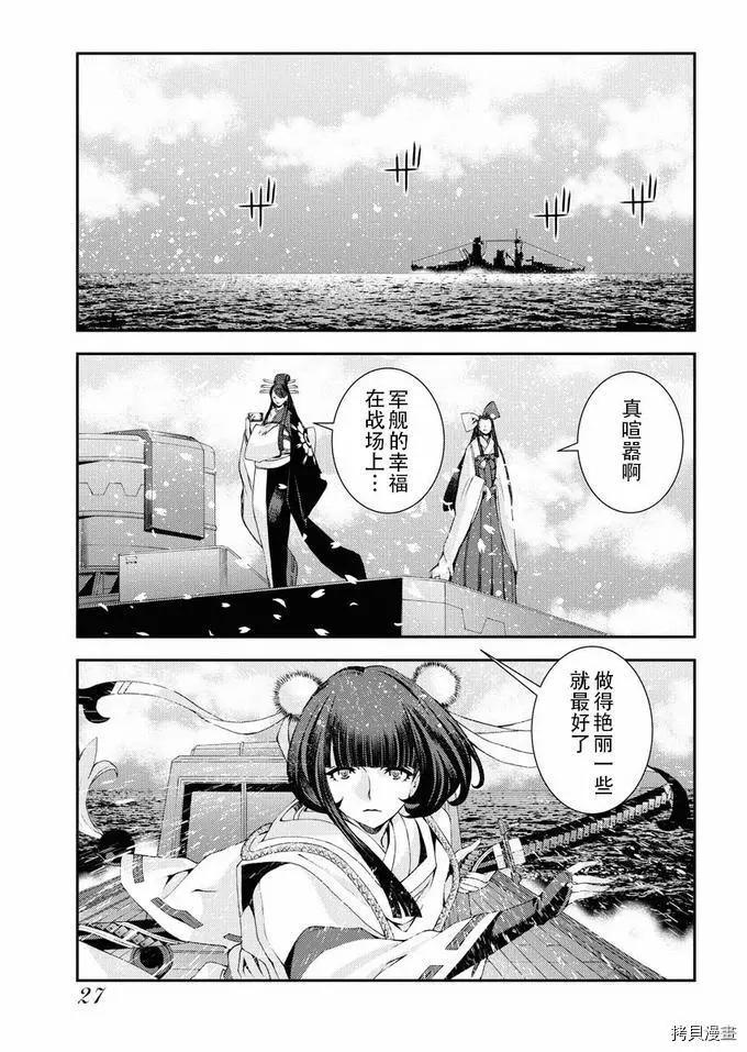 《苍蓝钢铁战舰》第117话 第28页