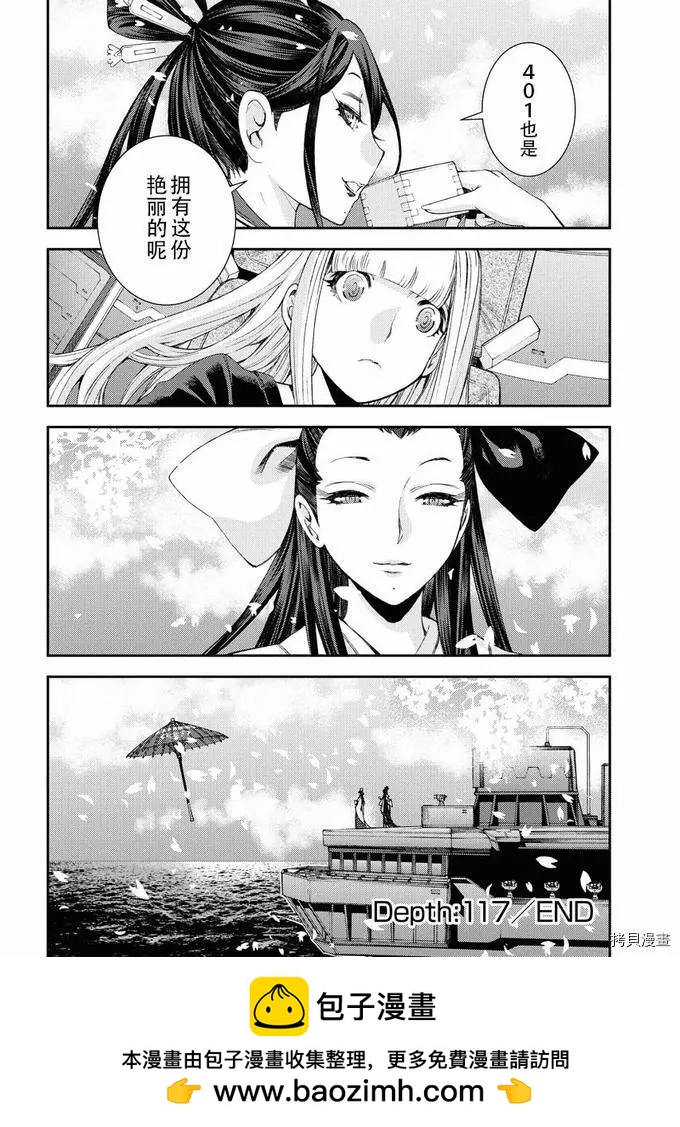 《苍蓝钢铁战舰》第117话 第29页