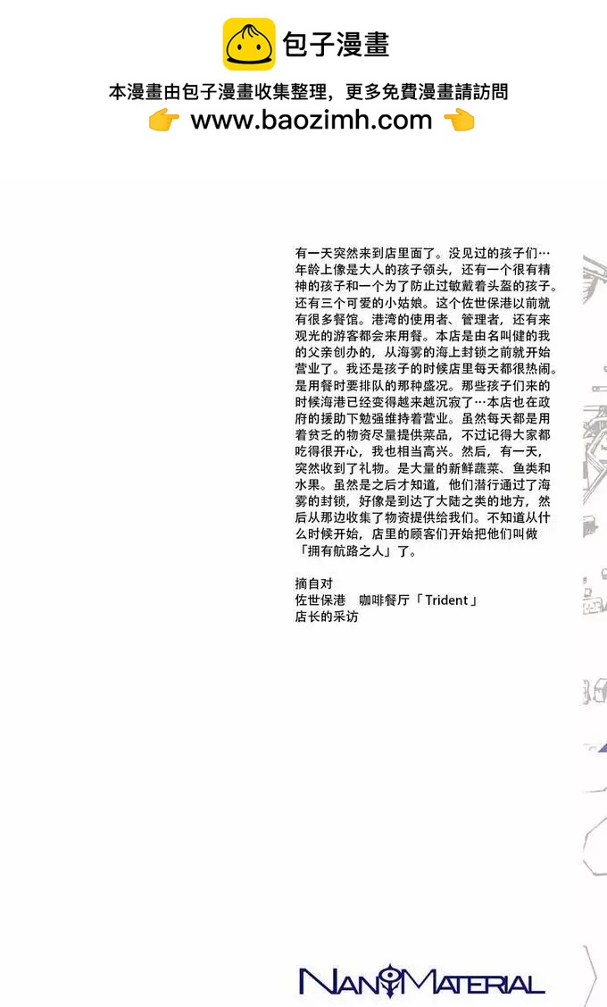 《苍蓝钢铁战舰》第117话 第2页
