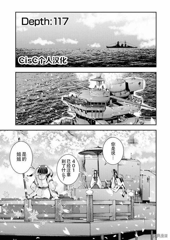 《苍蓝钢铁战舰》第117话 第6页