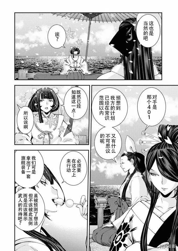 《苍蓝钢铁战舰》第117话 第7页