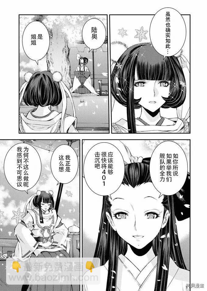 《苍蓝钢铁战舰》第117话 第8页