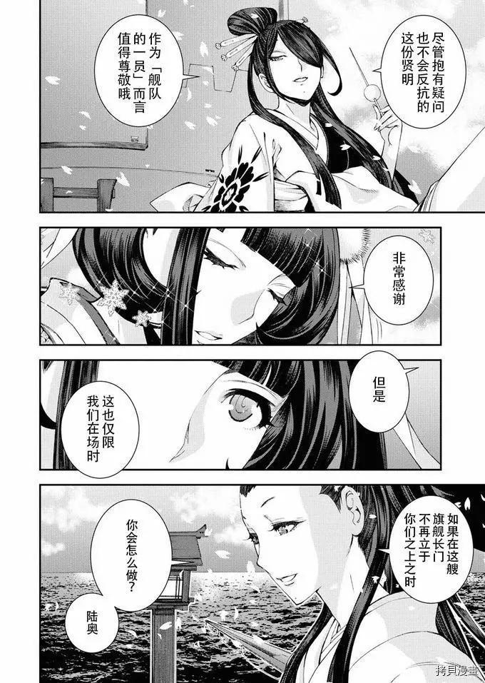 《苍蓝钢铁战舰》第117话 第9页