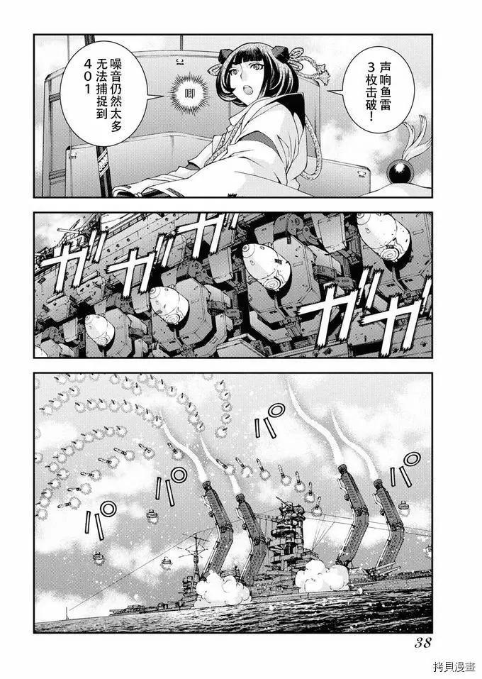 《苍蓝钢铁战舰》第118话 第10页