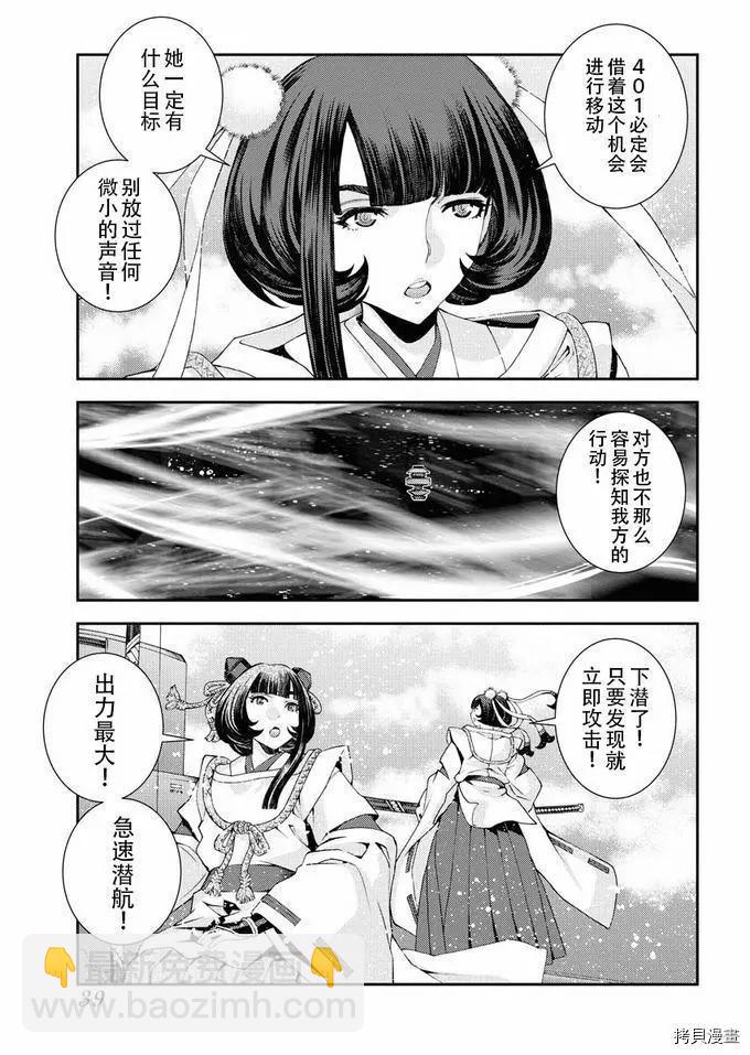 《苍蓝钢铁战舰》第118话 第11页