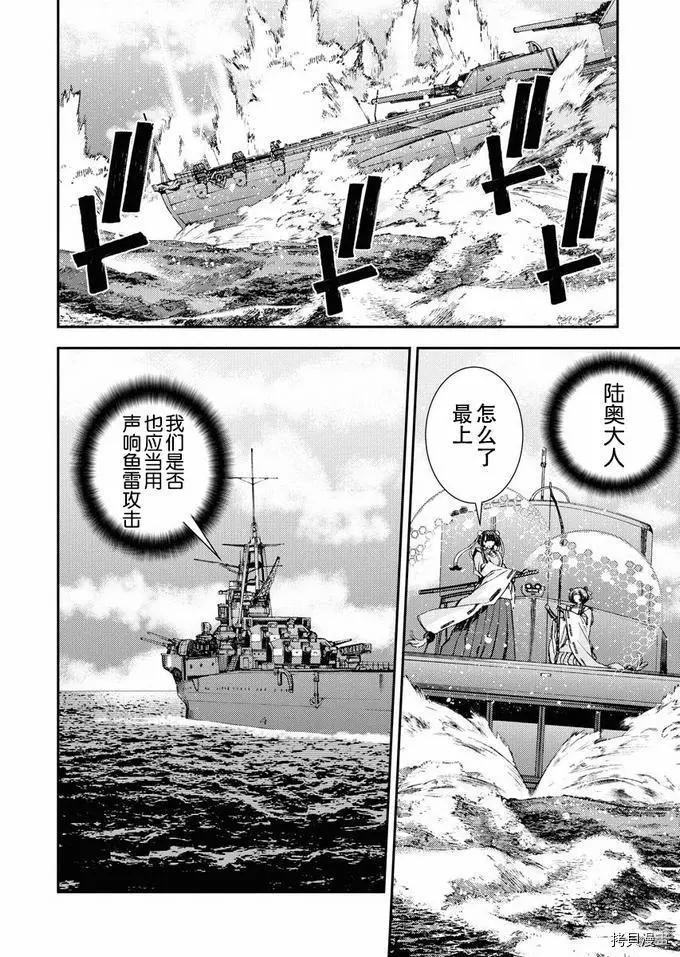 《苍蓝钢铁战舰》第118话 第12页
