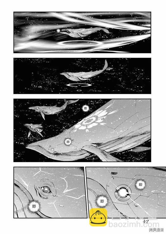 《苍蓝钢铁战舰》第118话 第13页