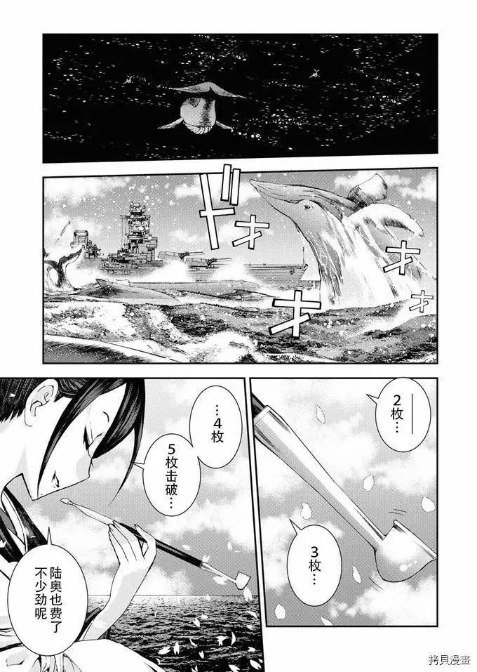 《苍蓝钢铁战舰》第118话 第14页