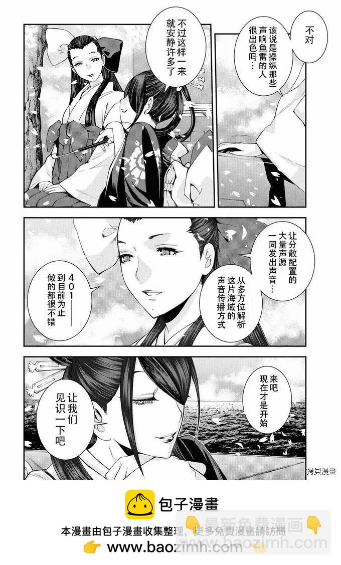 《苍蓝钢铁战舰》第118话 第15页