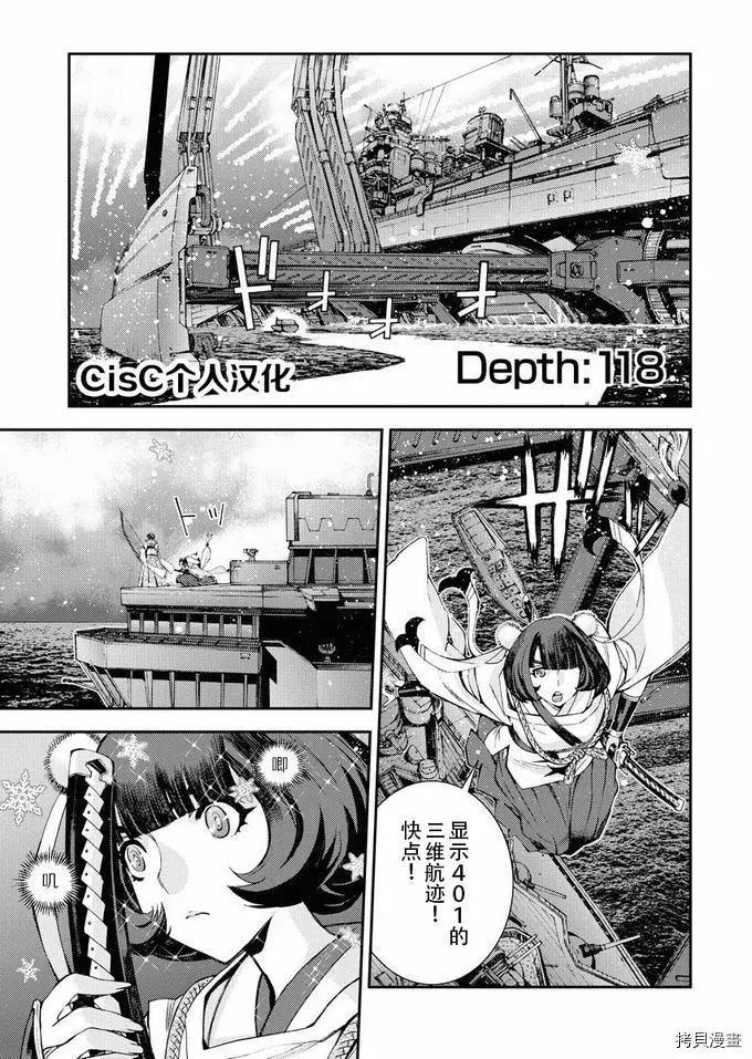 《苍蓝钢铁战舰》第118话 第1页