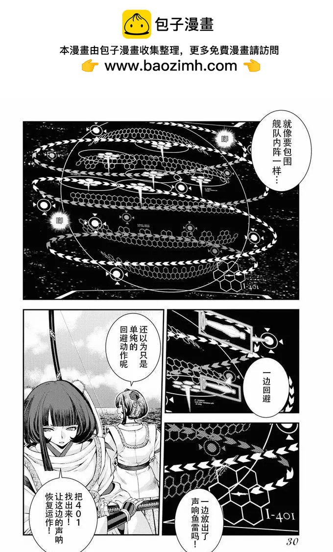 《苍蓝钢铁战舰》第118话 第2页