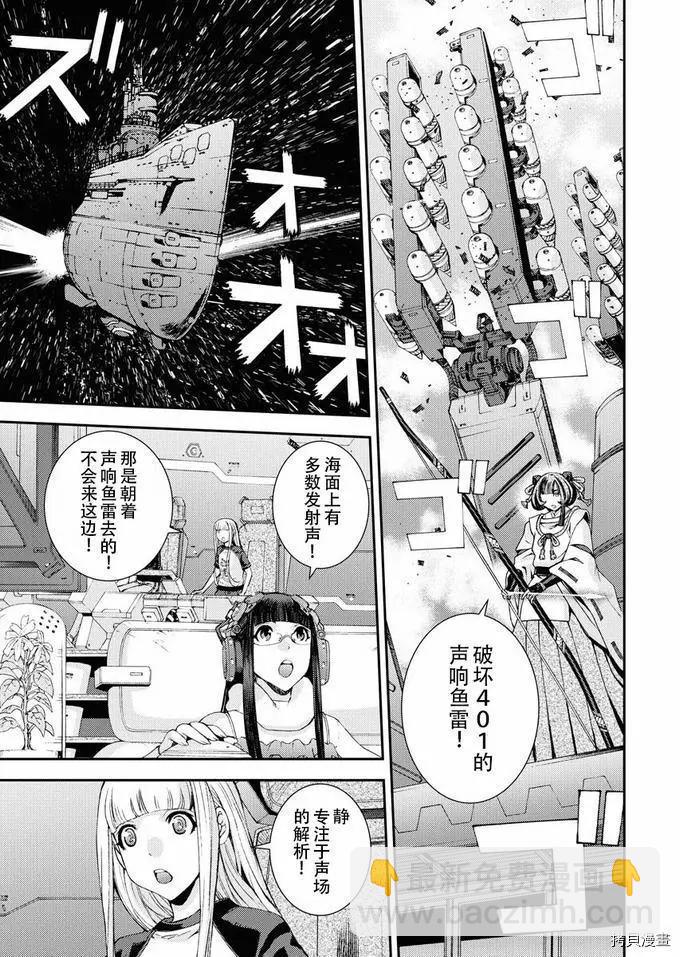 《苍蓝钢铁战舰》第118话 第3页