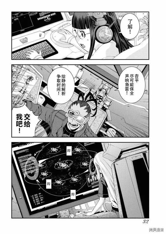 《苍蓝钢铁战舰》第118话 第4页