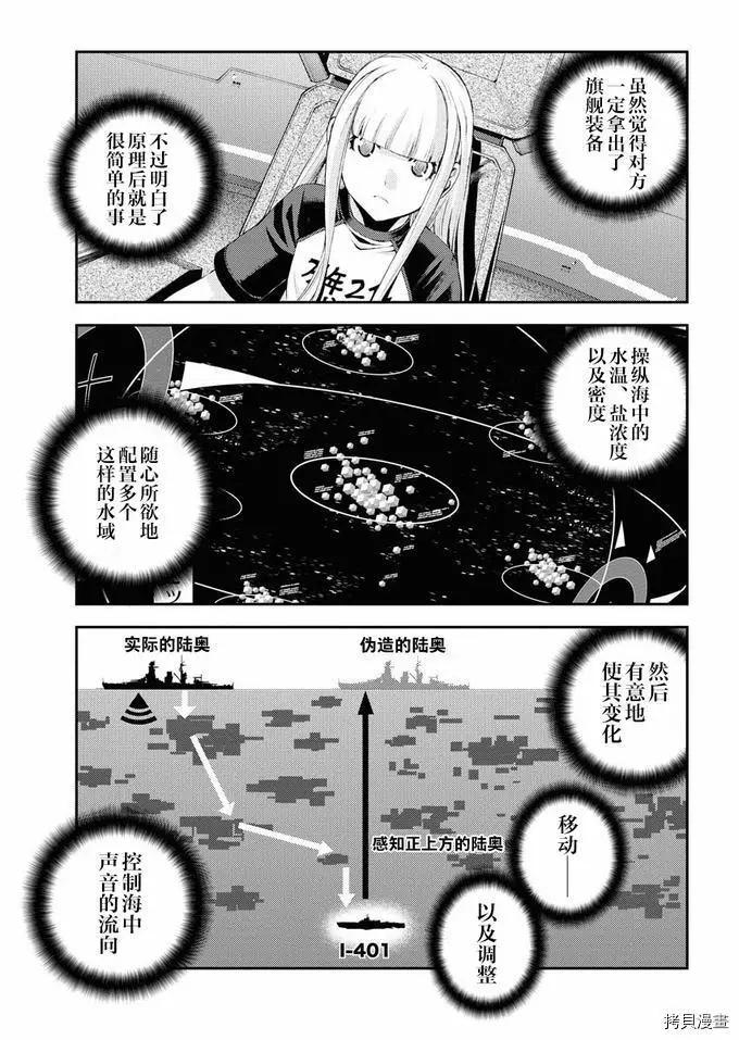 《苍蓝钢铁战舰》第118话 第5页